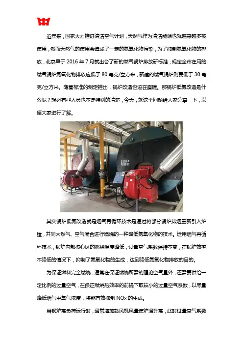 什么是锅炉低氮改造
