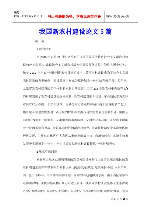 我国新农村建设论文5篇
