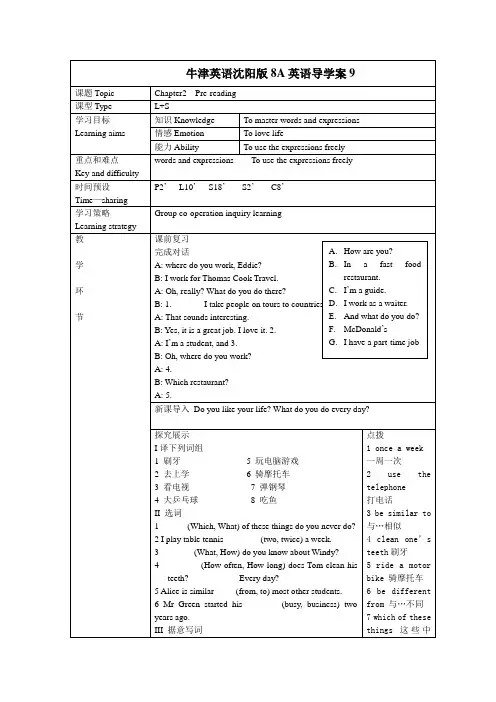 牛津英语沈阳版8A英语导学案9