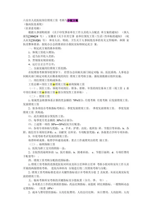 人民医院岗位绩效工资 考核与分配方案