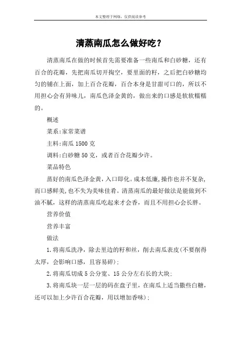 清蒸南瓜怎么做好吃？