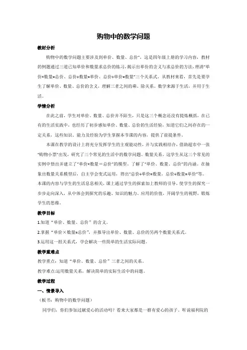 四年级数学上册人教版 4 购物中的数学问题(教案)