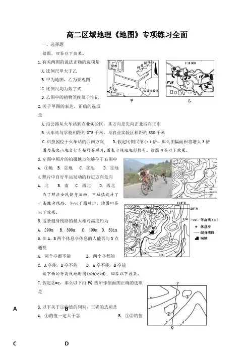 高二区域地理《地图》专项练习全面