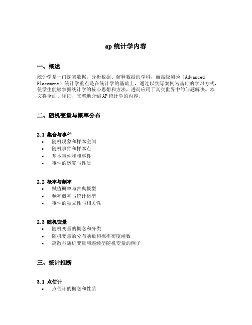 ap统计学内容