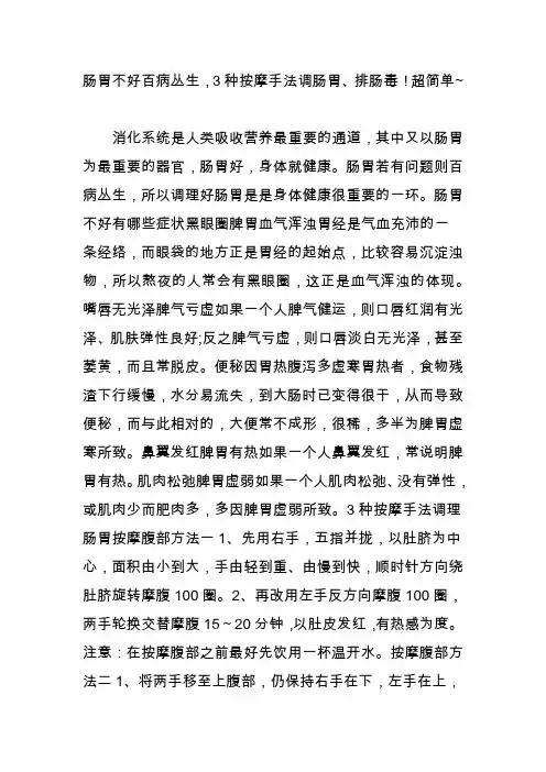 肠胃不好百病丛生,3种按摩手法调肠胃、排肠毒!超简单~