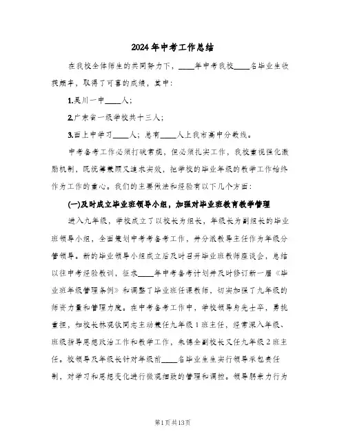 2024年中考工作总结（3篇）
