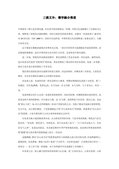 三教互补 儒学融合佛道