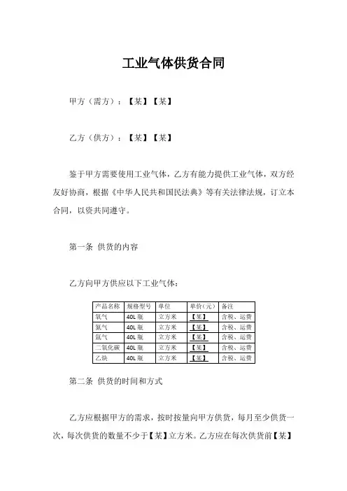 工业气体供货合同