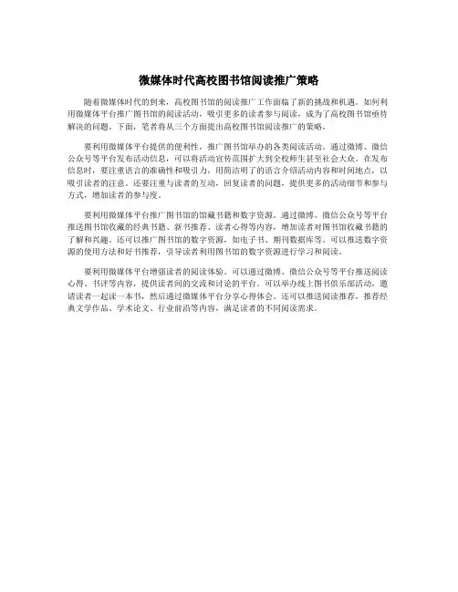 微媒体时代高校图书馆阅读推广策略