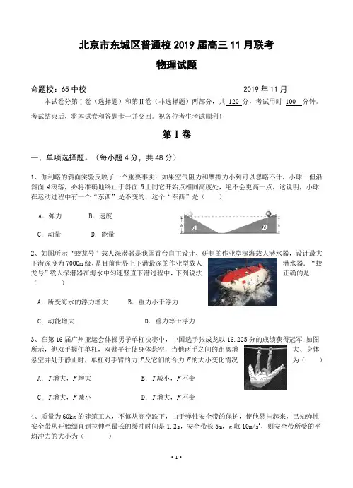 北京市东城区普通校2019届高三11月联考物理试题 (2)