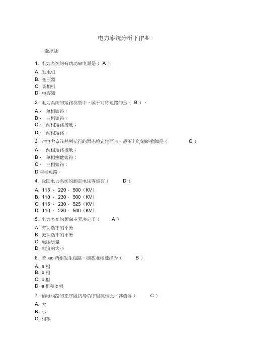 华南理工2019春季学期电力系统分析下作业