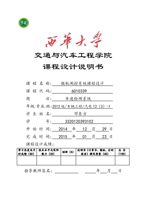 车速检测系统课程设计说明书