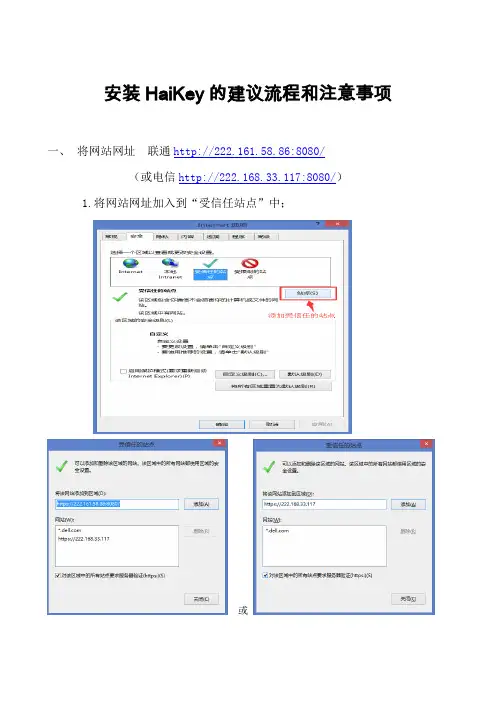安装海泰UsbKey驱动的建议流程和注意事项