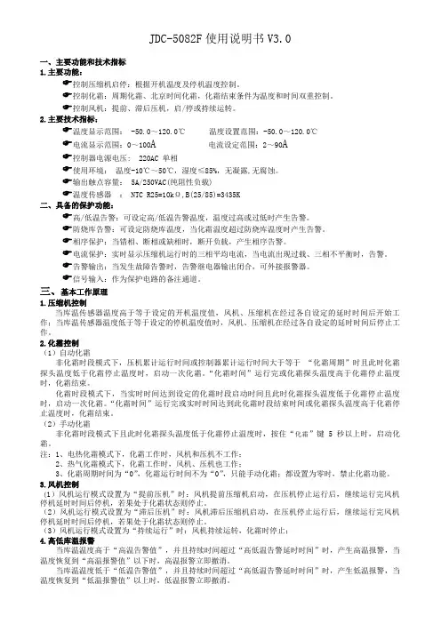 JDC-5082F使用说明书V0