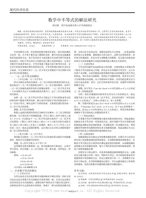 数学中不等式的解法研究