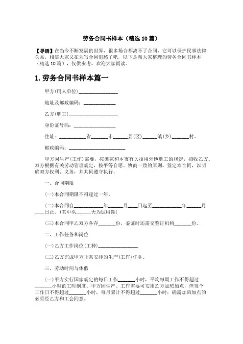 劳务合同书样本(精选10篇)