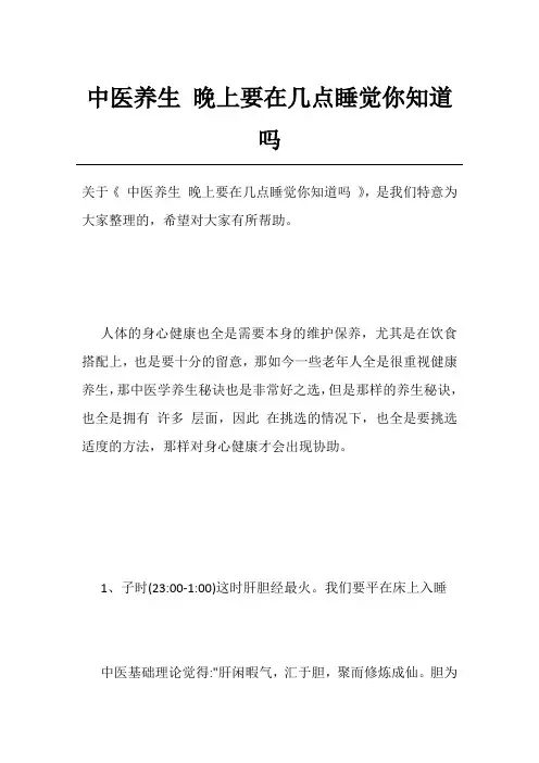 中医养生晚上要在几点睡觉你知道吗