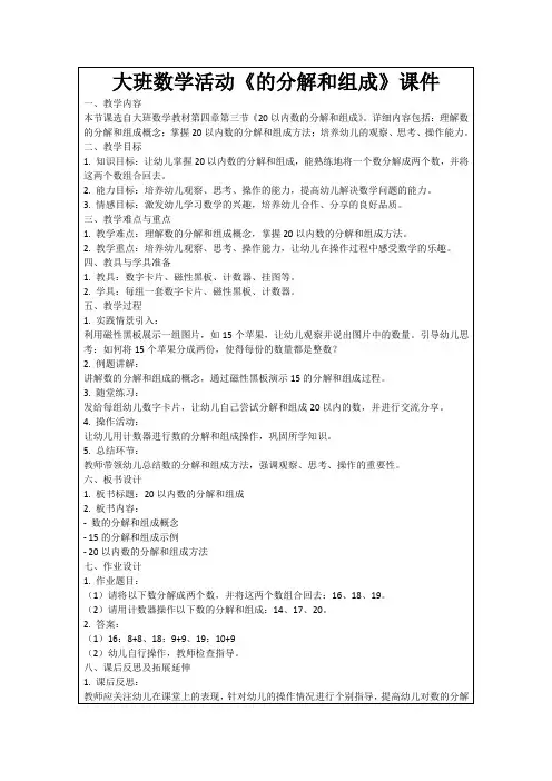 大班数学活动《的分解和组成》课件