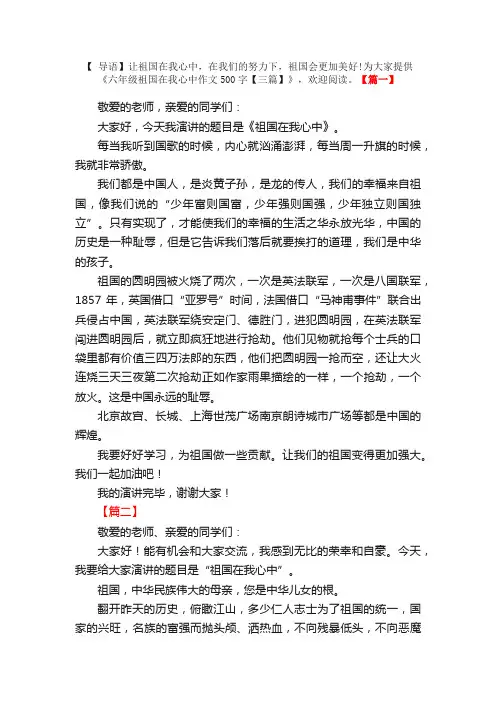 六年级祖国在我心中作文500字【三篇】