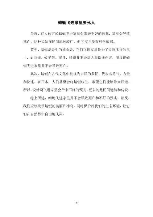 蜻蜓飞进家里要死人