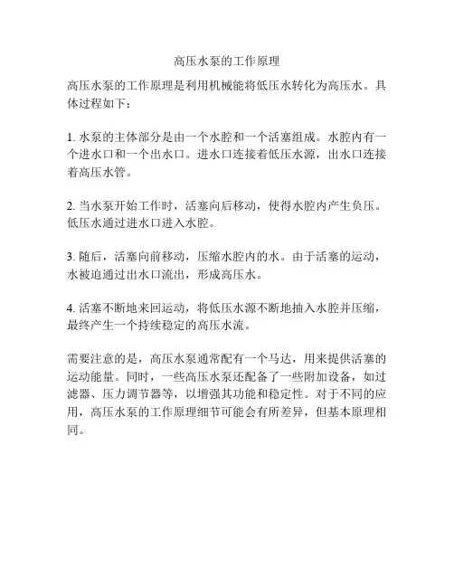 高压水泵的工作原理