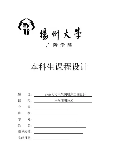 电气照明报告