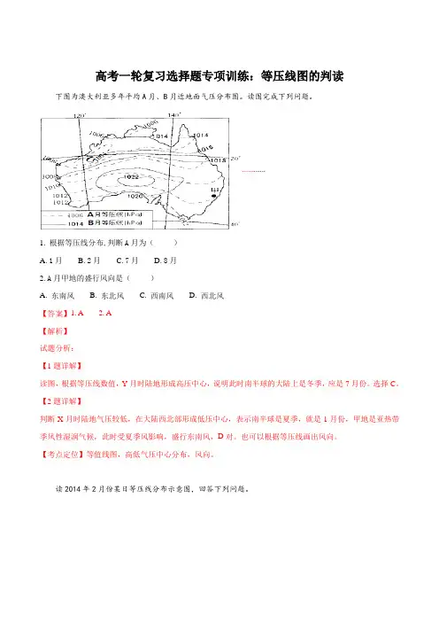 高考一轮复习选择题专项训练：等压线图的判读(解析版)