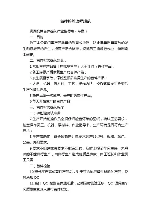首件检验流程规范