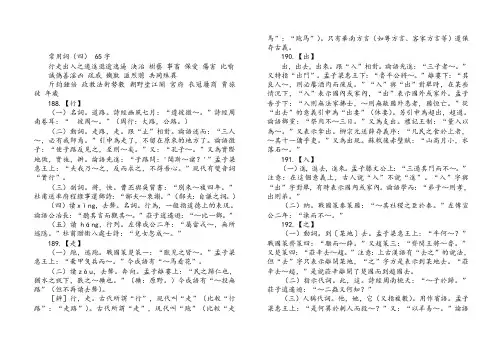 《古代汉语》常用词