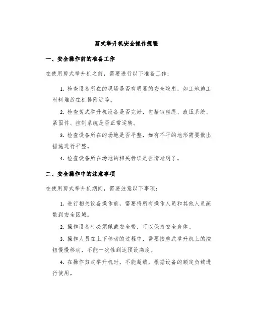 剪式举升机安全操作规程