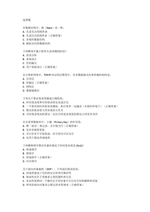 二级公共基础知识考试大纲