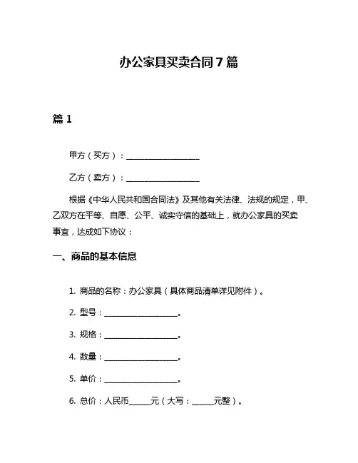 办公家具买卖合同7篇