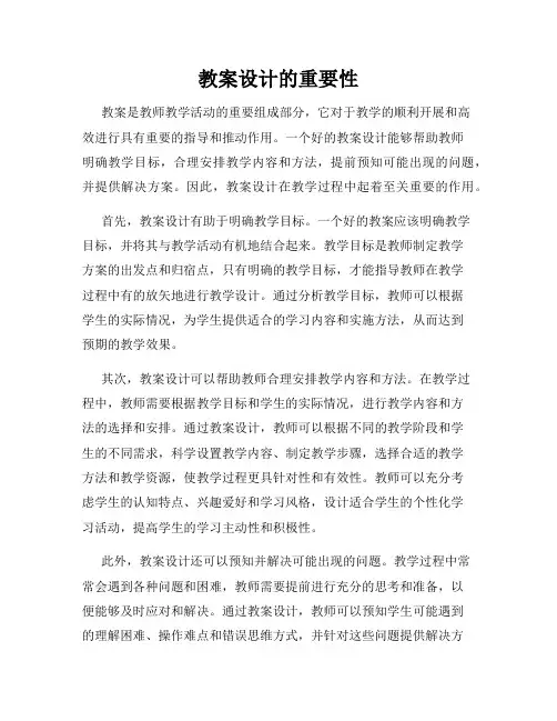 教案设计的重要性