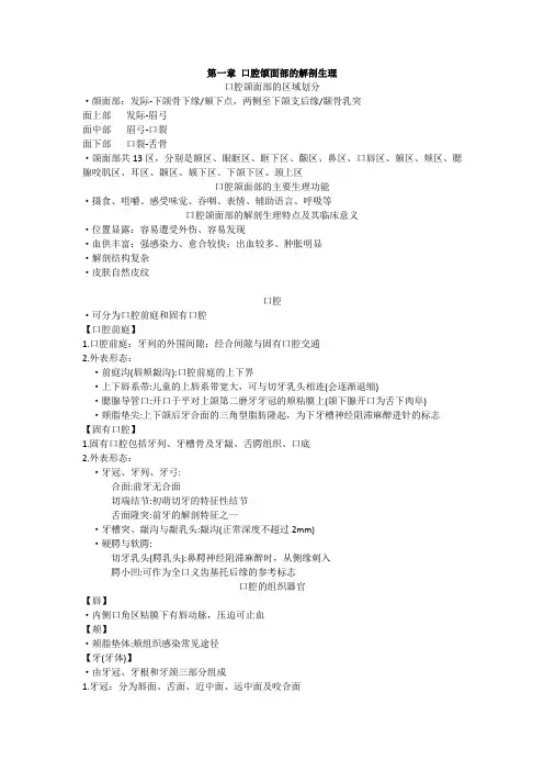 口腔医学知识点总结