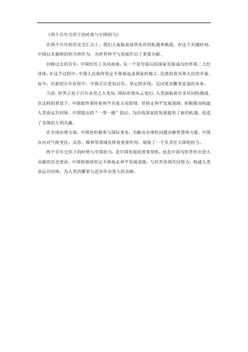 两个百年交织下的时势与中国担当感想