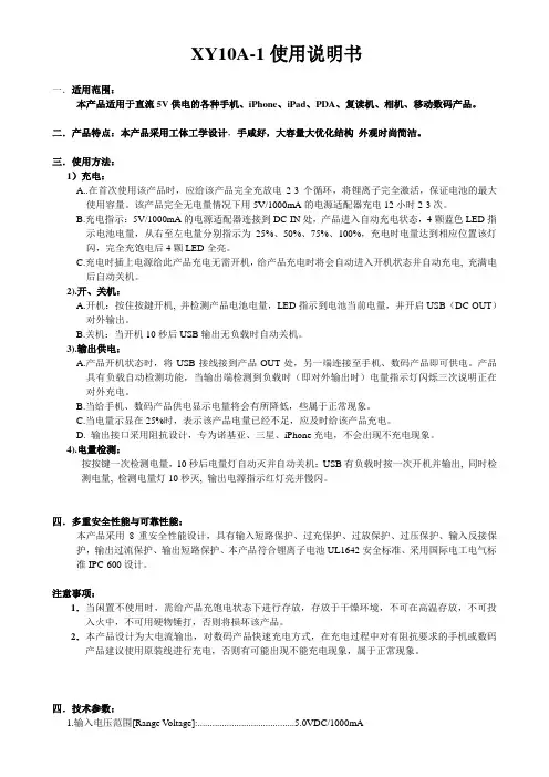 旅博移动电源XY10A-1使用说明书