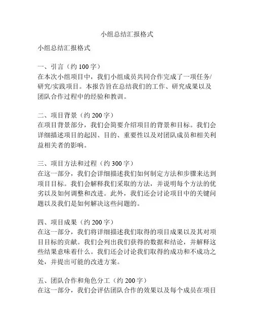 小组总结汇报格式