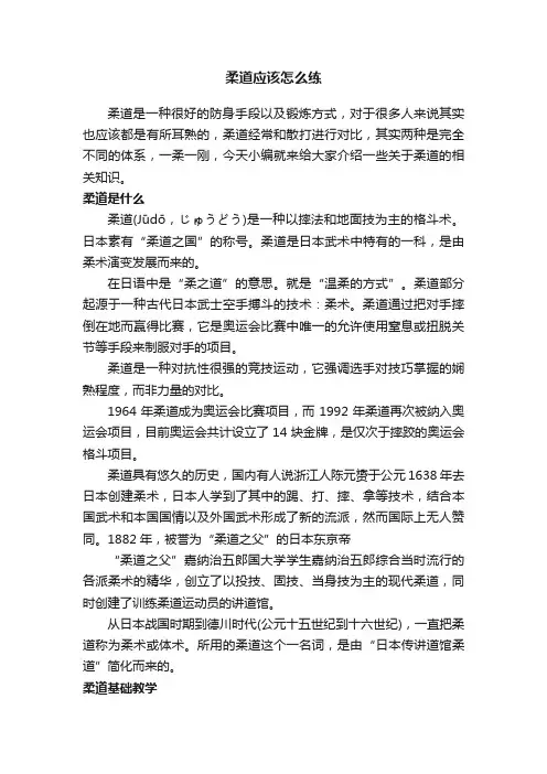 柔道应该怎么练