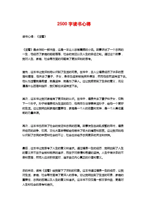 2500字读书心得