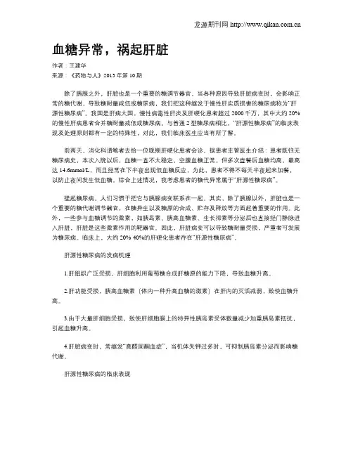 血糖异常,祸起肝脏