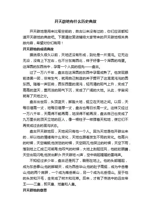 开天辟地有什么历史典故