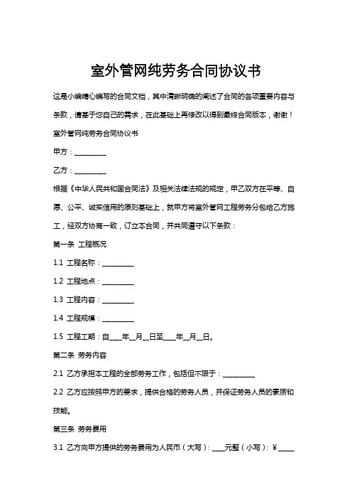 室外管网纯劳务合同协议书