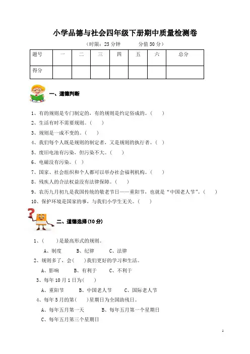 四年级下册品德与社会期中测试卷(含答案)