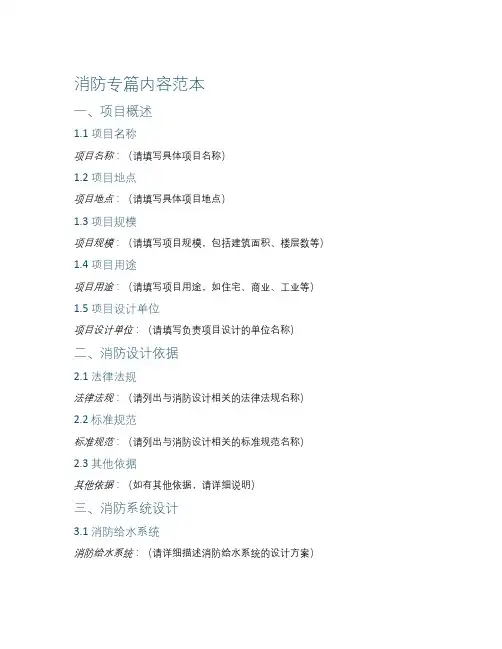 消防专篇内容范本
