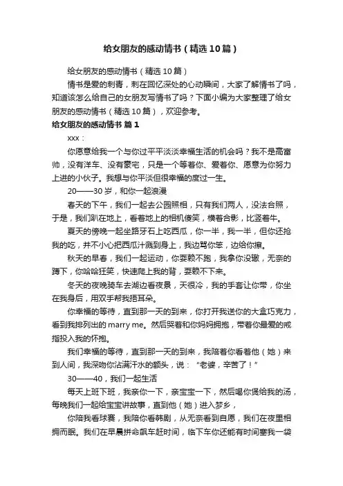 给女朋友的感动情书（精选10篇）