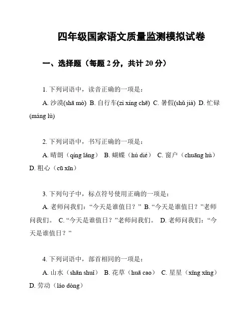 四年级国家语文质量监测模拟试卷