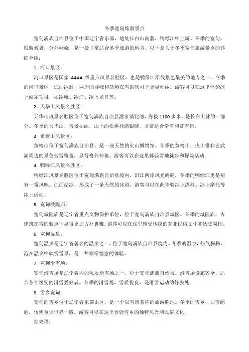 冬季宽甸旅游景点