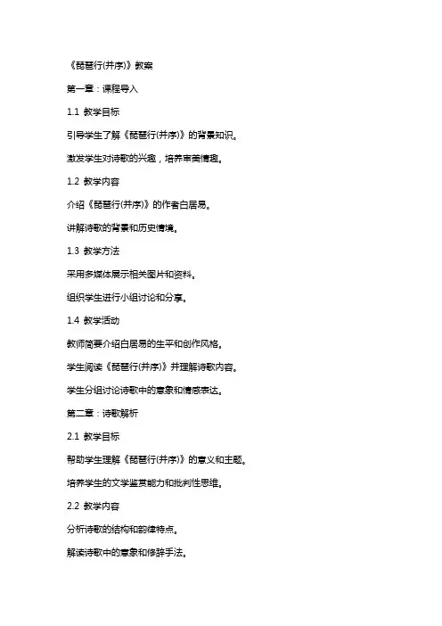 《琵琶行(并序)》教案