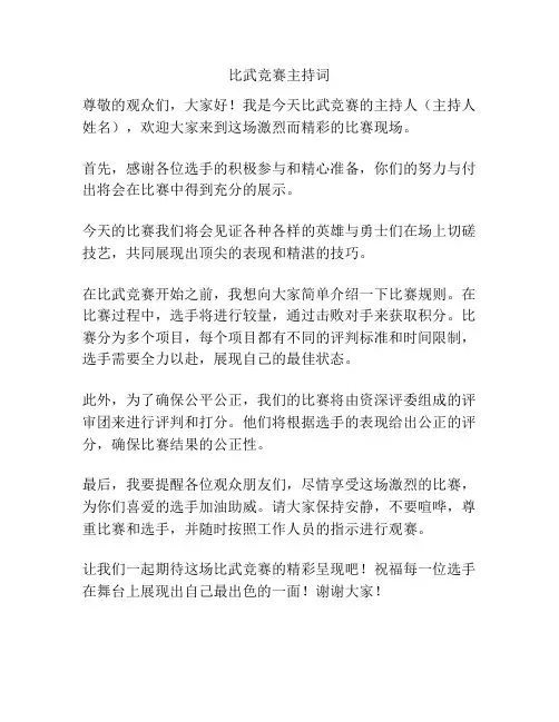 比武竞赛主持词