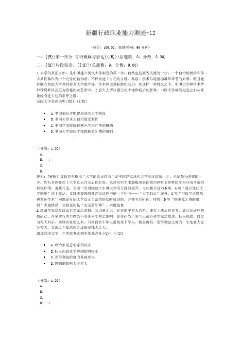 新疆行政职业能力测验-12